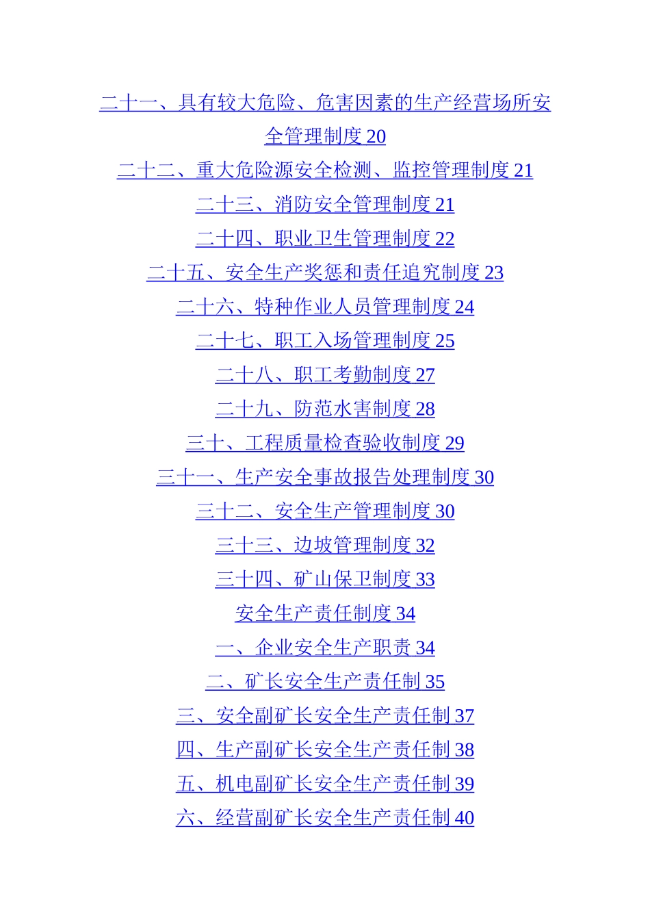 最新三项制度内容_第2页