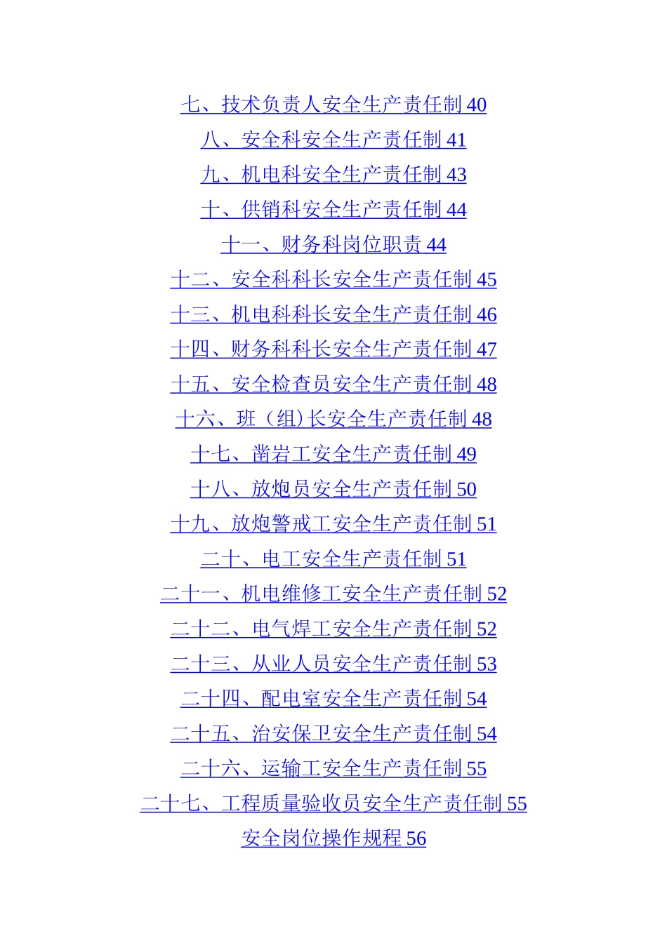 最新三项制度内容_第3页
