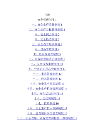 最新三项制度内容