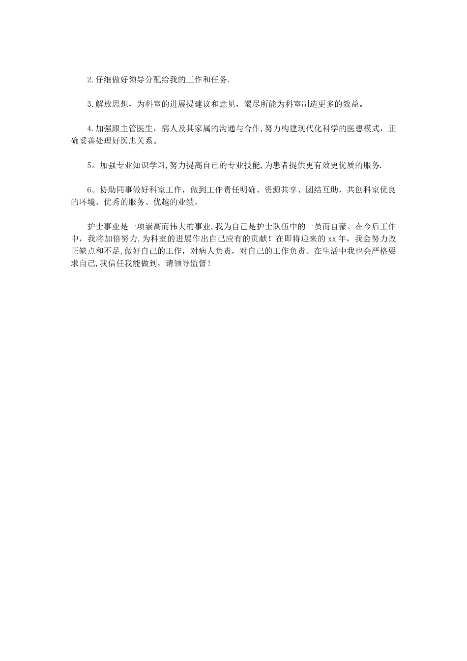 最新上半年护师个人工作计划_第2页