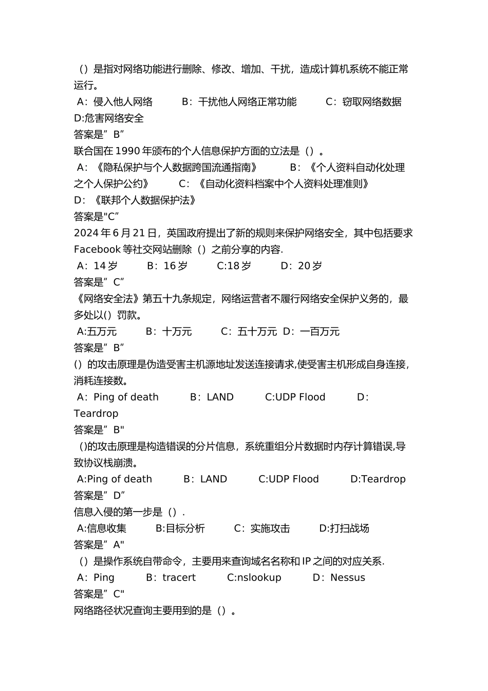 最新专业技术人员继续教育公需课《专业技术人员网络安全》试题题库及答案_第3页