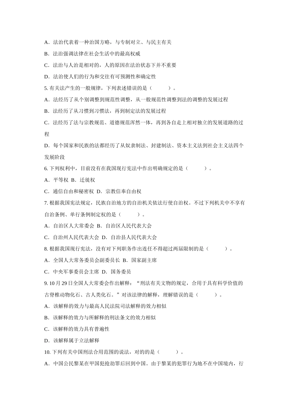 2025年考试录用法院检察院工作人员笔试试卷_第2页