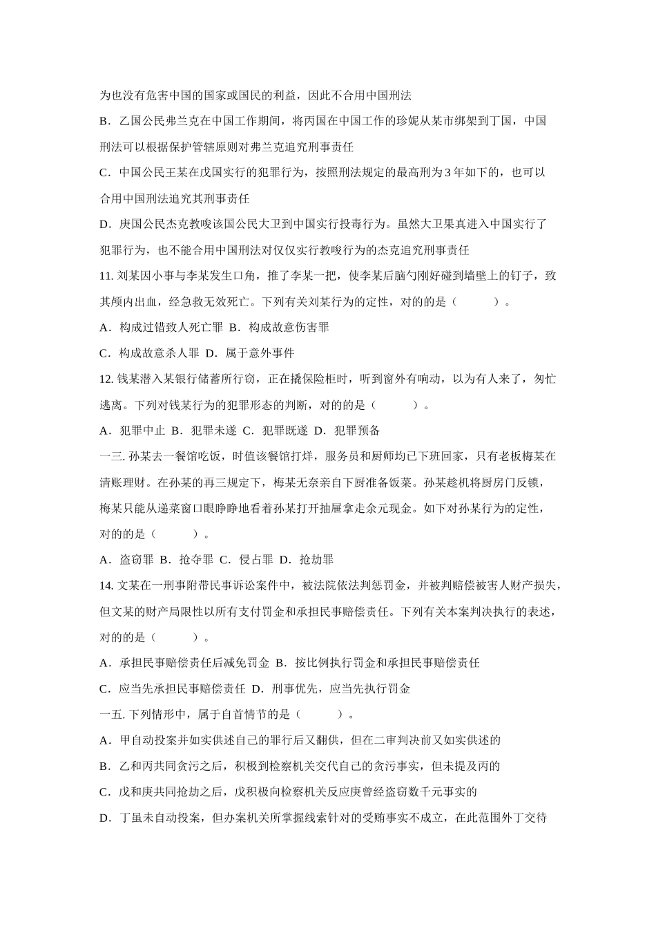 2025年考试录用法院检察院工作人员笔试试卷_第3页