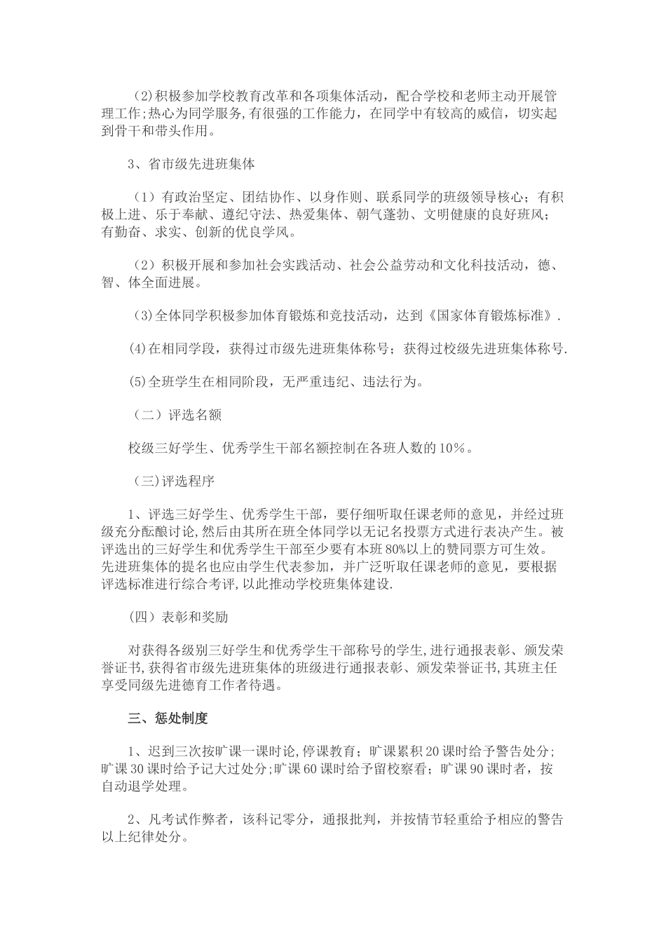 最新中学生奖惩制度_第2页