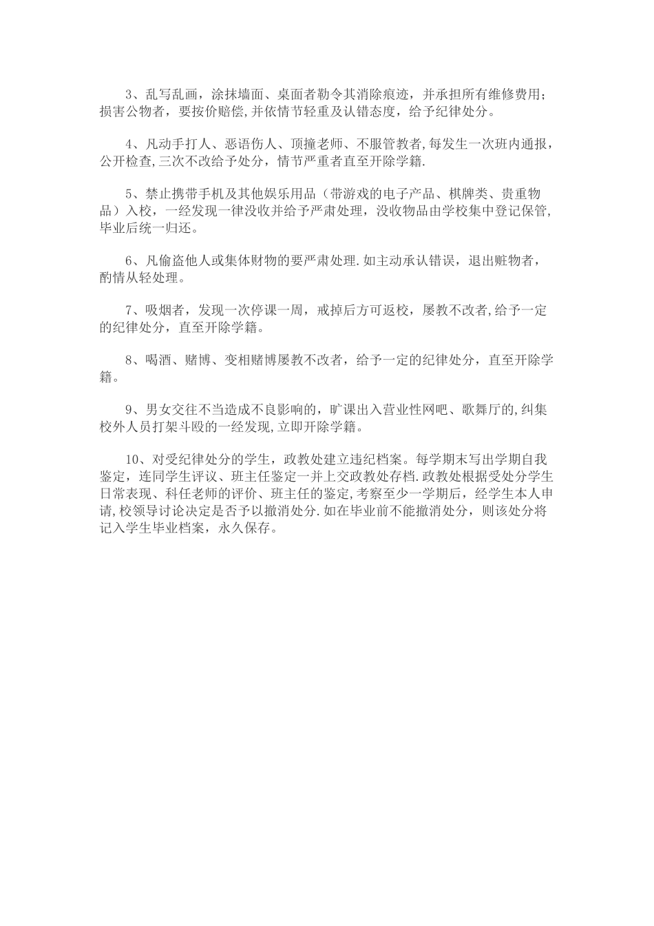 最新中学生奖惩制度_第3页