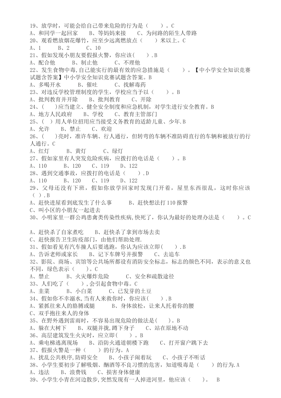 最新中小学安全知识竞赛试题与答案_第2页