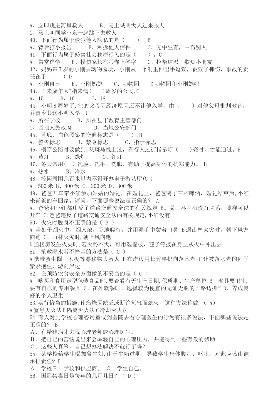 最新中小学安全知识竞赛试题与答案_第3页