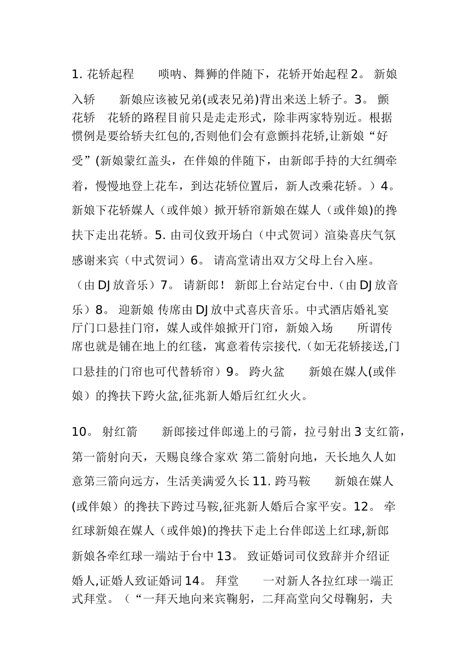 最新中式婚礼流程及策划方案_第1页