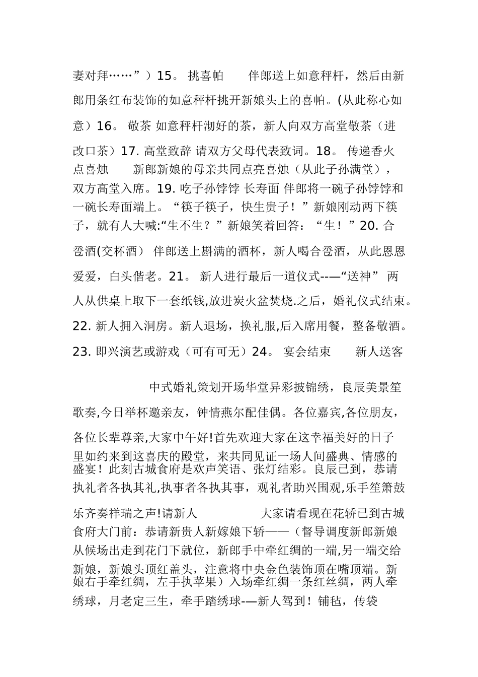 最新中式婚礼流程及策划方案_第2页