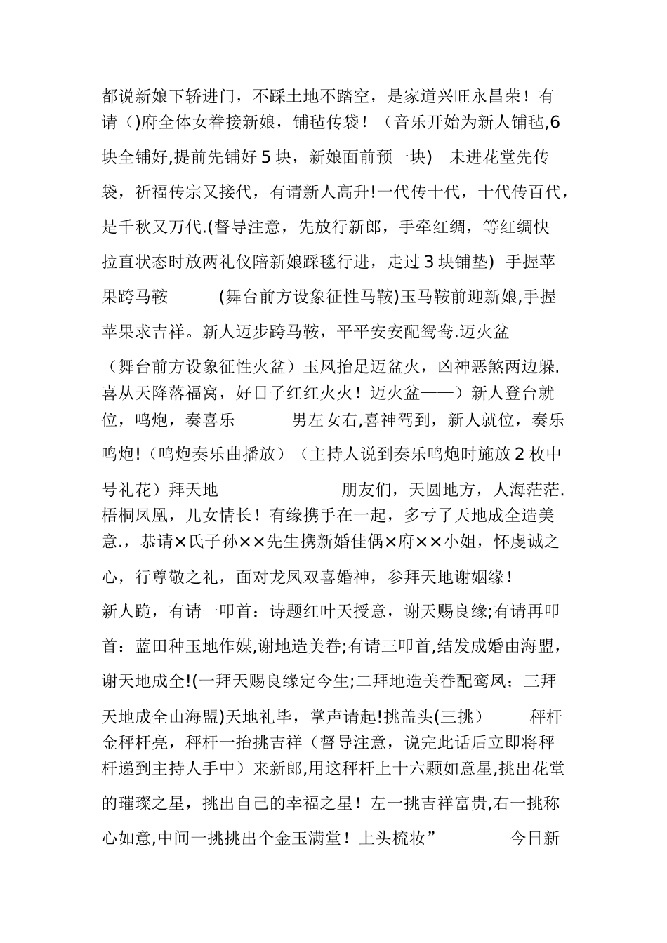 最新中式婚礼流程及策划方案_第3页