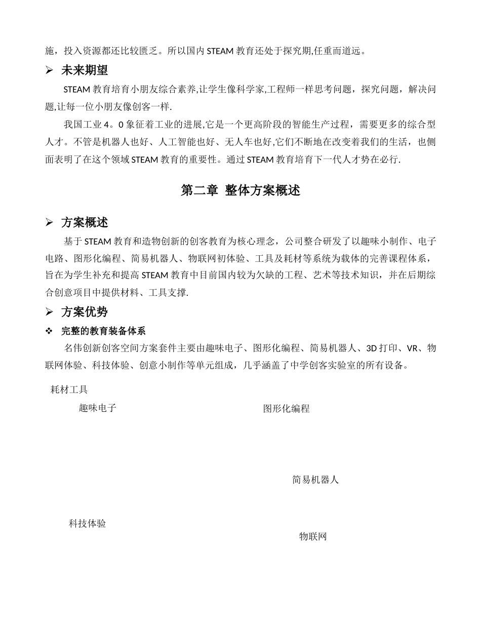 最新中小学创客空间建设解决方案_第2页