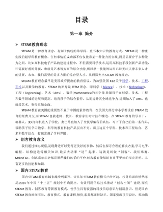 最新中小学创客空间建设解决方案