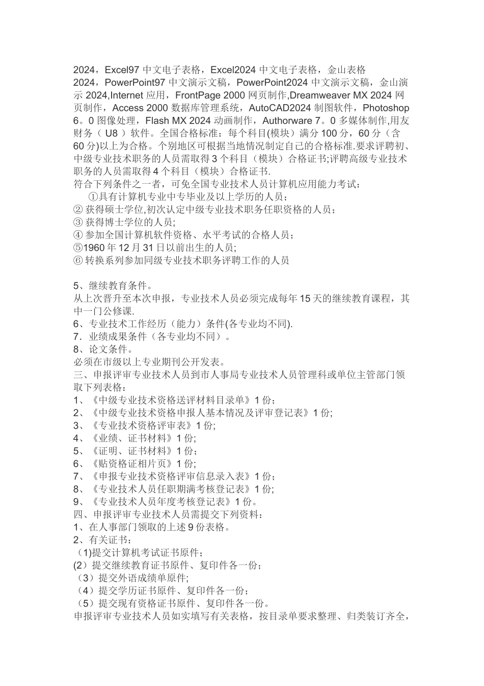 最新中级工程师职称评定条件_第2页