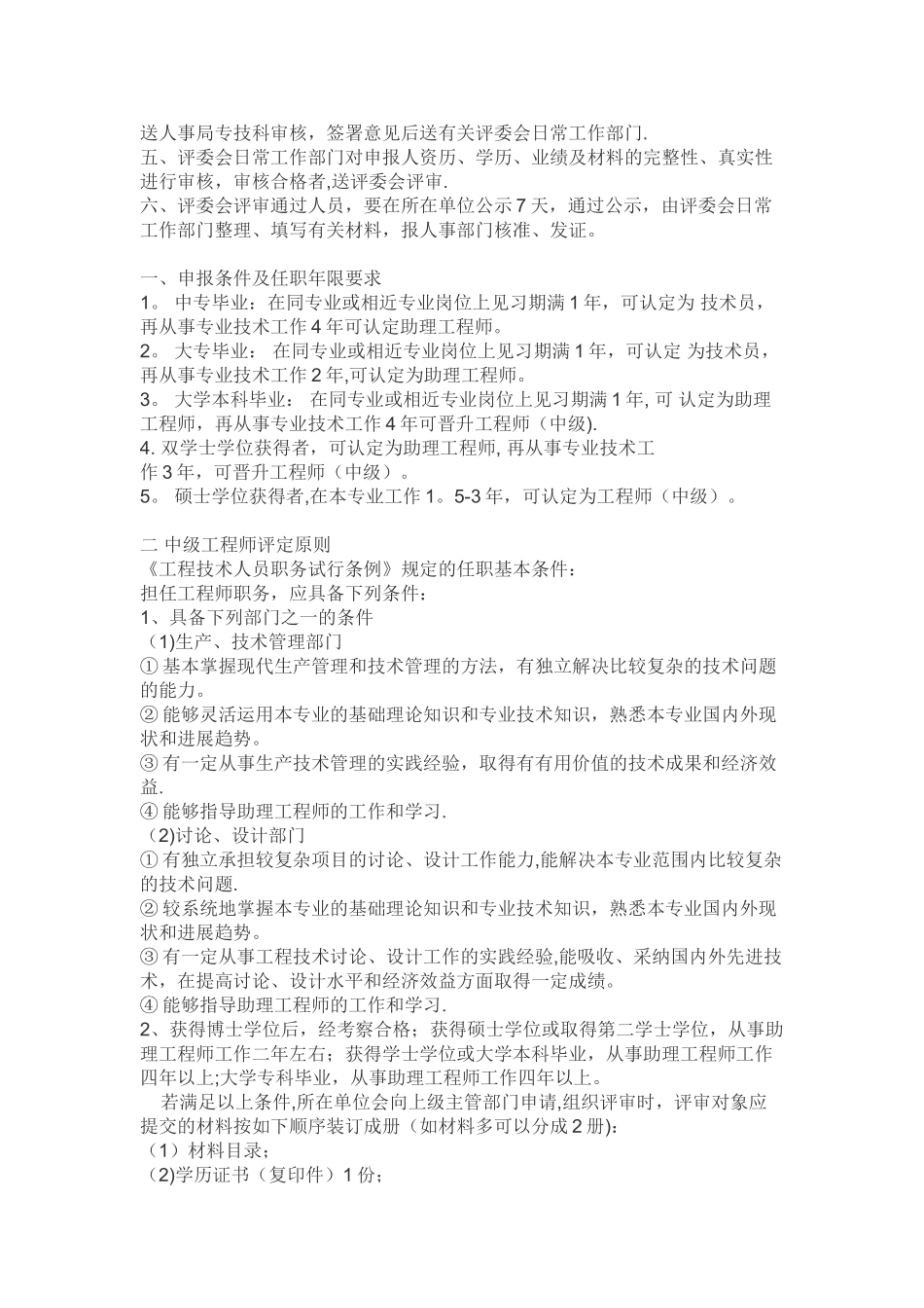 最新中级工程师职称评定条件_第3页