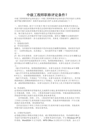 最新中级工程师职称评定条件