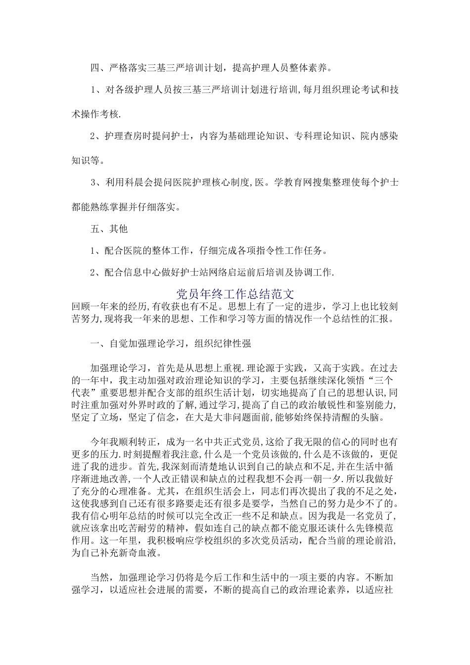 最新主管护师工作计划_第3页