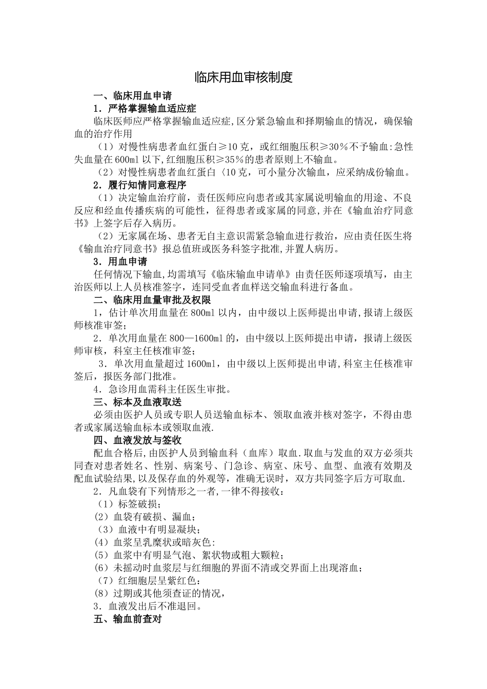 最新临床用血审核制度_第1页