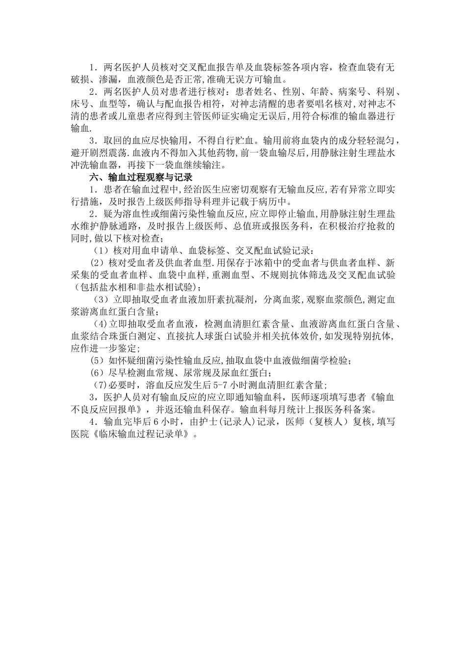 最新临床用血审核制度_第2页