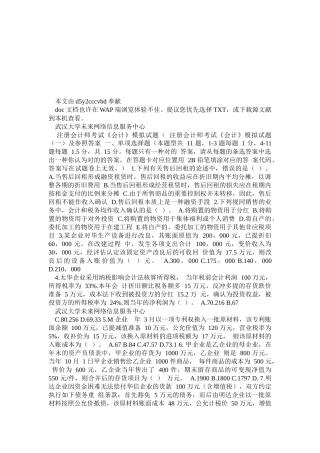 2025年注册会计师考试《会计》模拟试卷