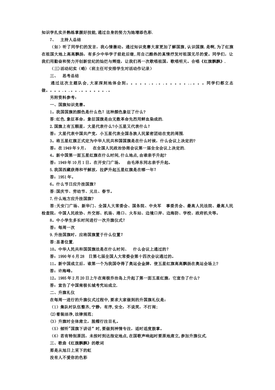 最新主题班会教案25个主题班会教案25个_第3页