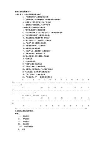 最新主题班会教案25个主题班会教案25个