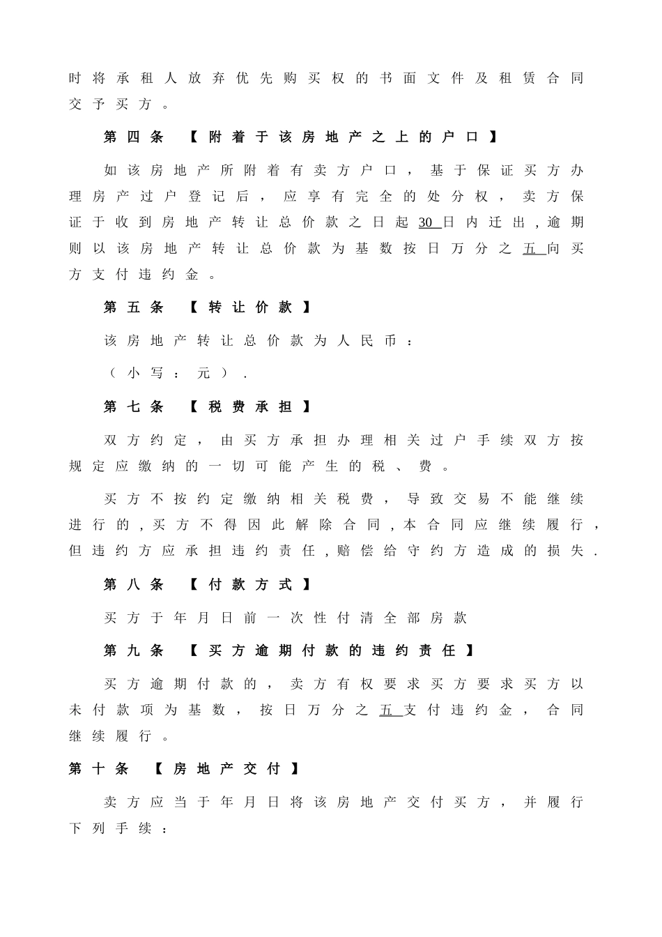 最新二手房买卖合同正式版_第2页