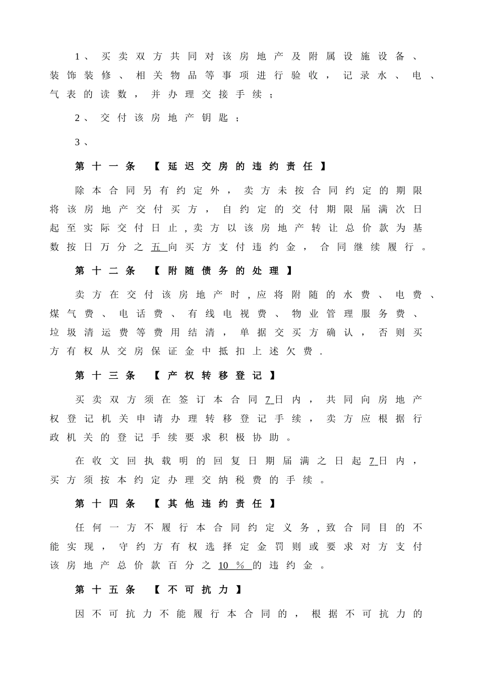 最新二手房买卖合同正式版_第3页