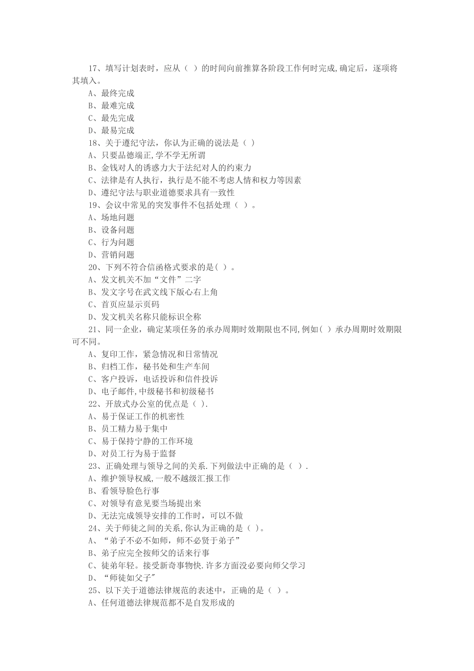 最新事业单位文秘岗位招聘考试模拟试卷_第3页