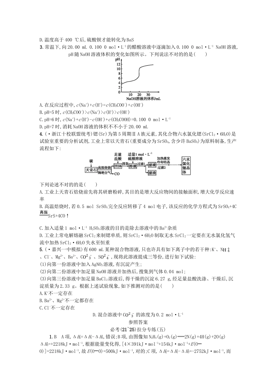 2025年浙江专用高考化学大二轮复习必考215拉分专练五_第2页