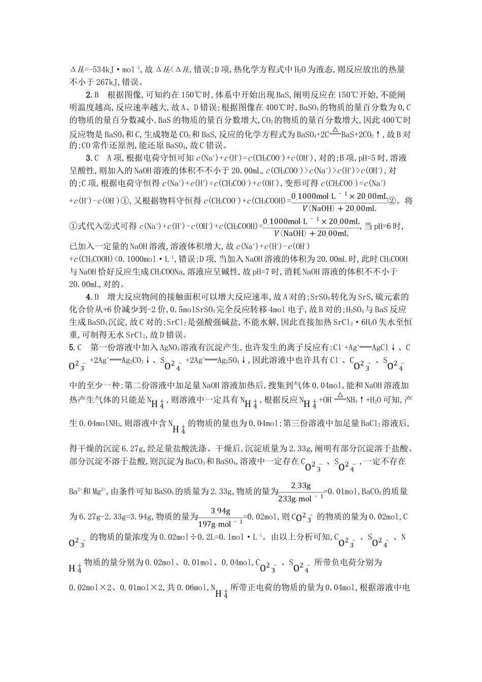 2025年浙江专用高考化学大二轮复习必考215拉分专练五_第3页