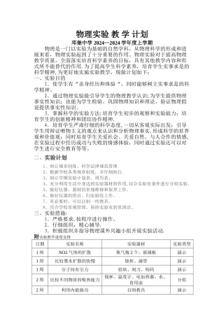 最新人教版九年级物理实验教学计划
