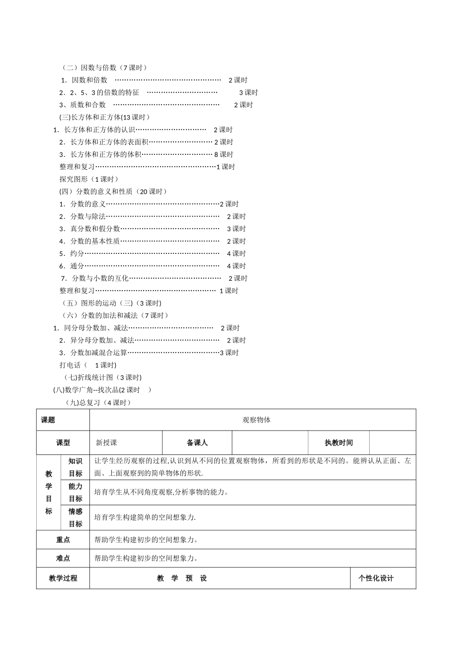 最新人教版五年级下册数学全册教案_第2页