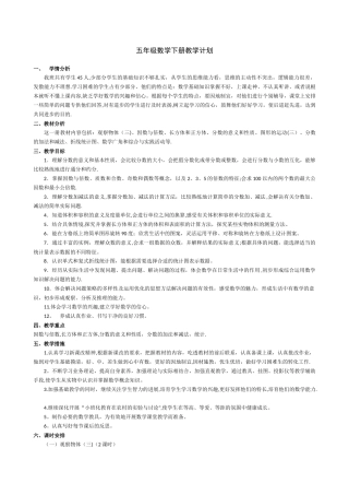最新人教版五年级下册数学全册教案