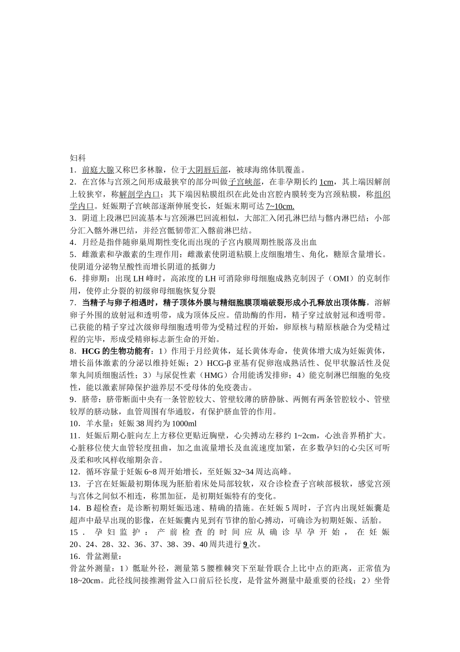 2025年职业医师及助理医师妇科知识讲义_第1页