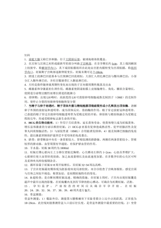 2025年职业医师及助理医师妇科知识讲义