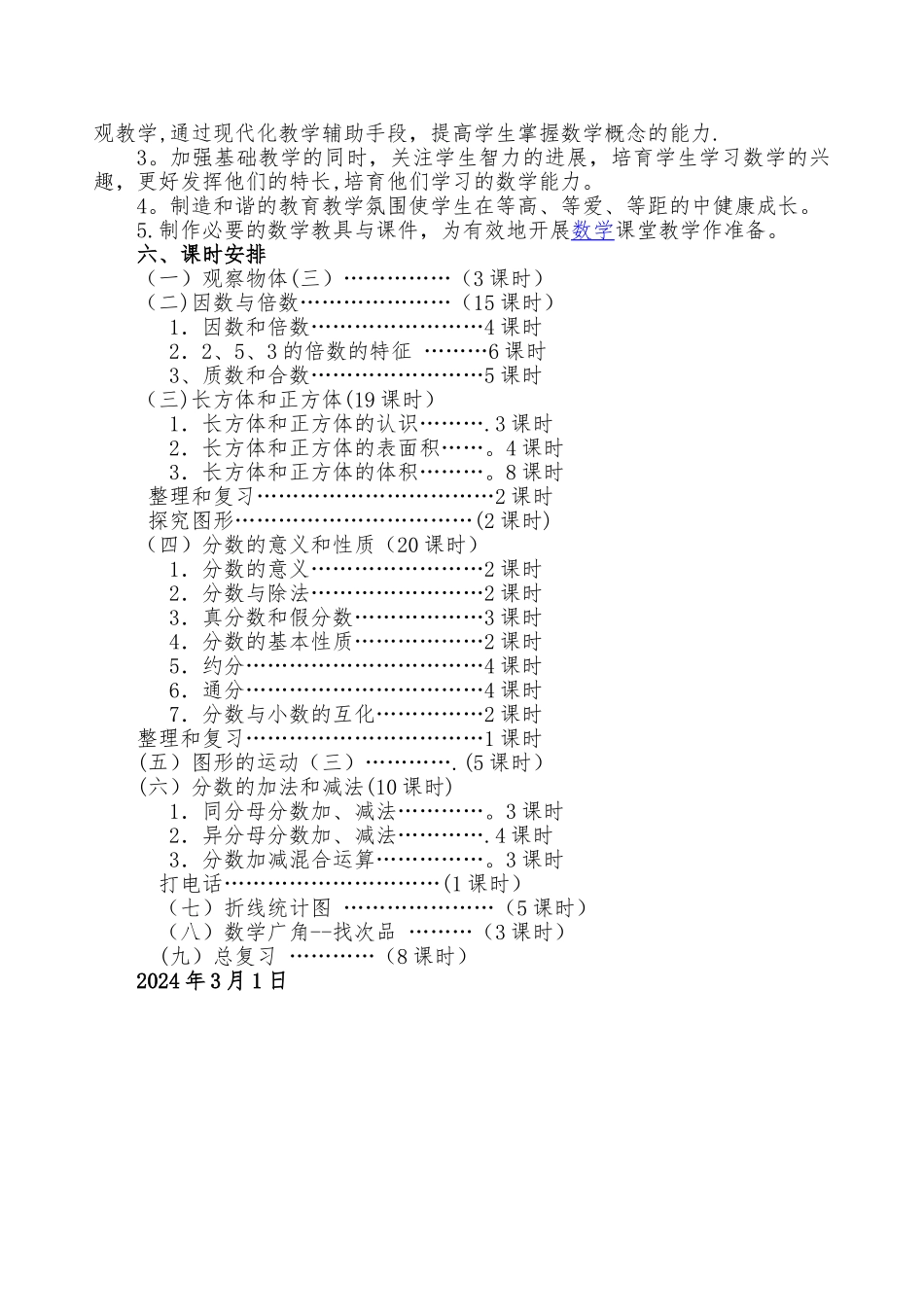 最新人教版五年级下册数学教学计划_第2页