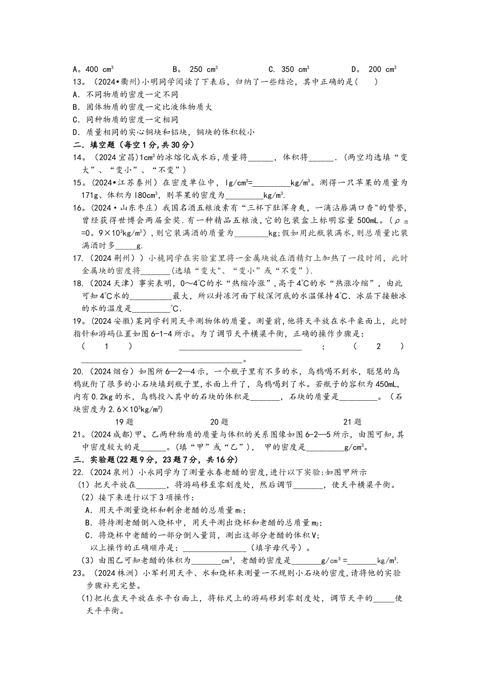 最新人教版八年级物理第六章《质量与密度》测试卷_第2页