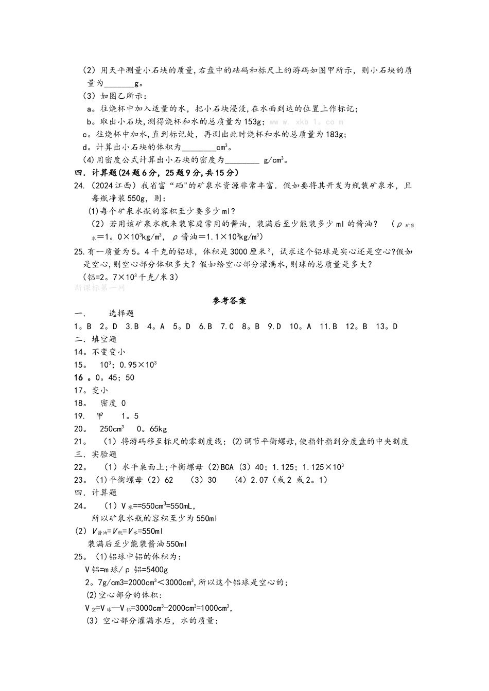 最新人教版八年级物理第六章《质量与密度》测试卷_第3页