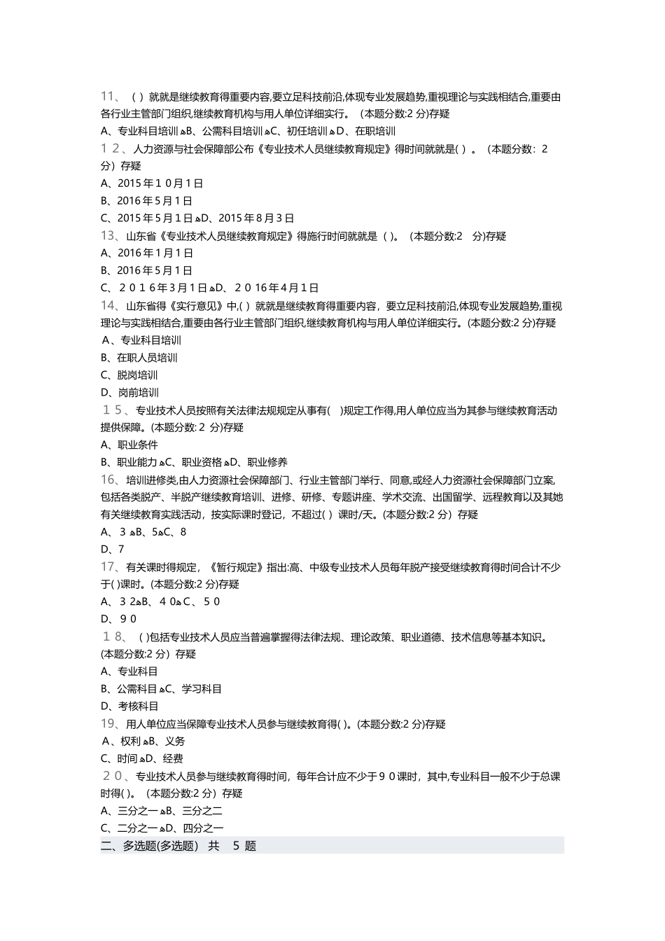 2025年专业技术人员继续教育满分答案_第2页
