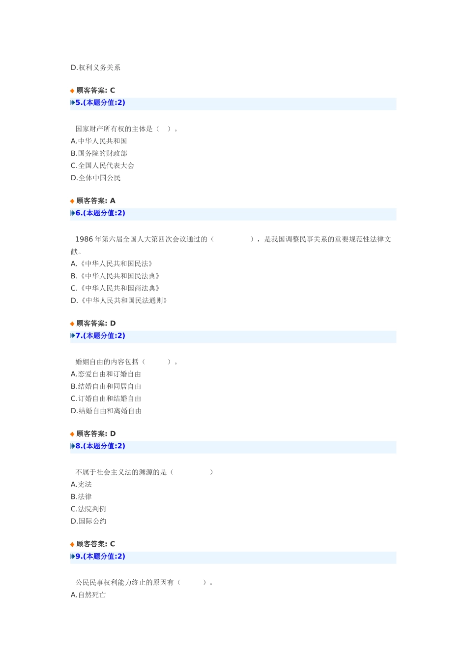 2025年法律真题_第2页