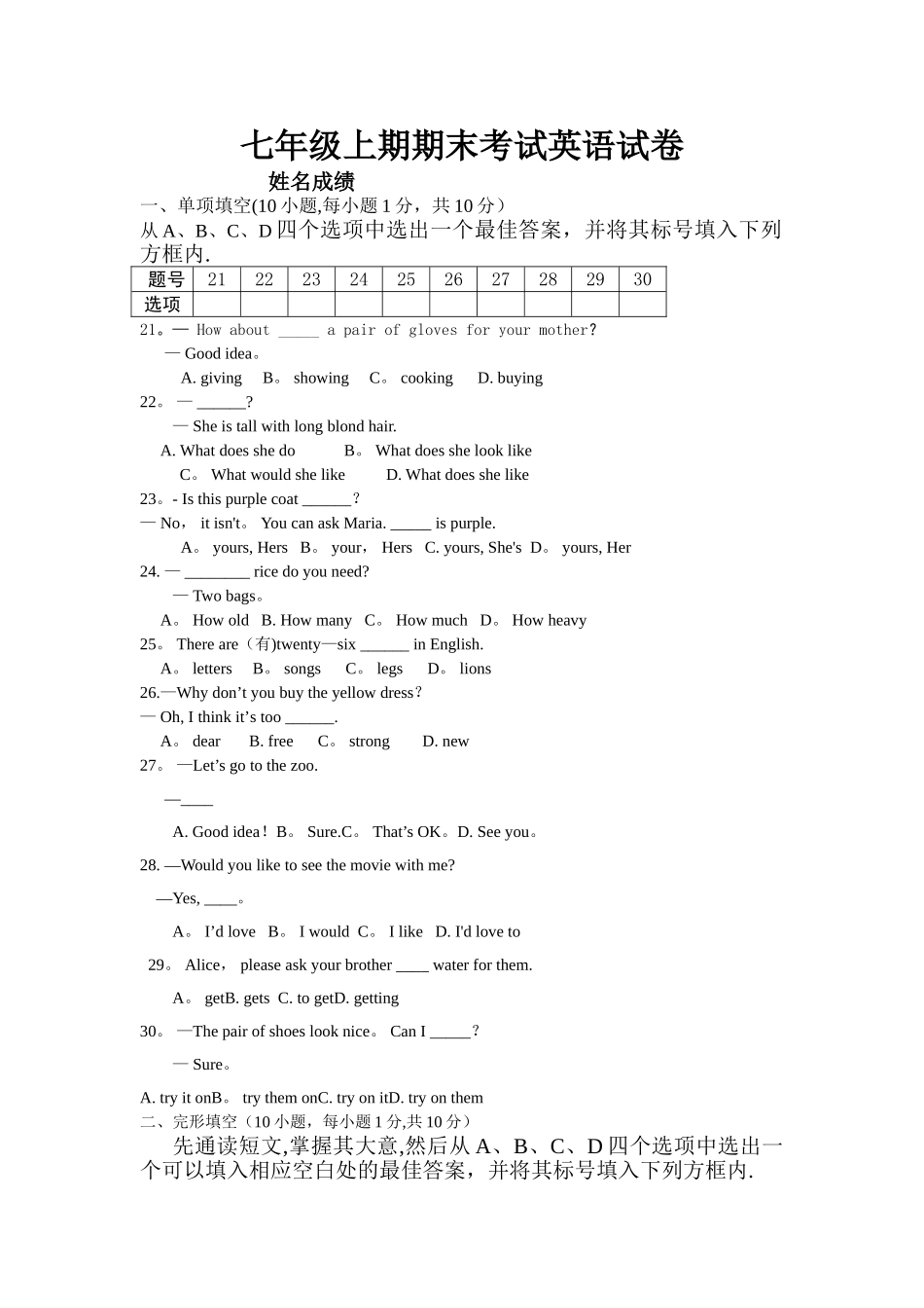 最新仁爱版七年级上期末英语试卷_第1页