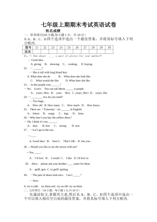 最新仁爱版七年级上期末英语试卷