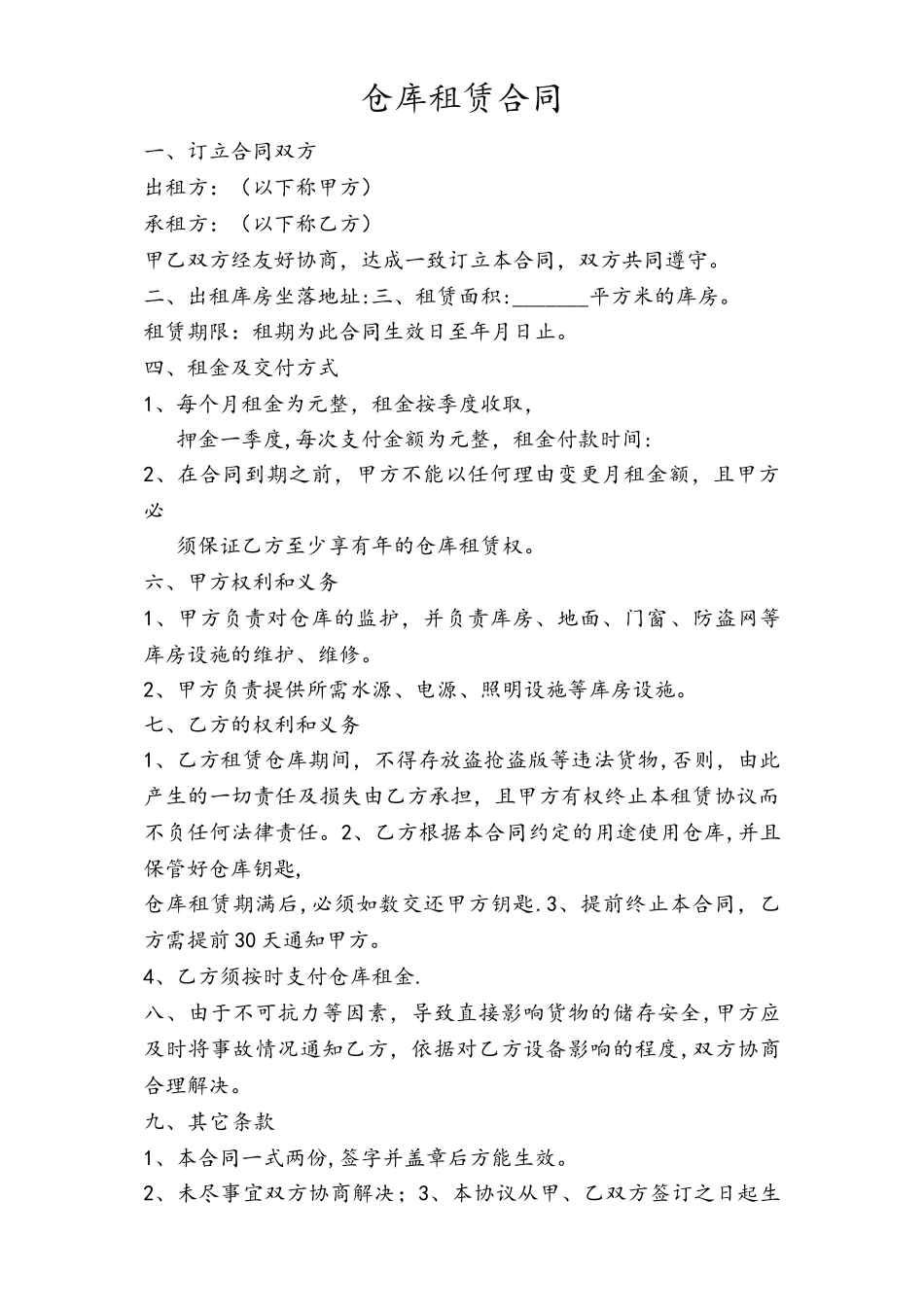 最新仓库租赁合同_第1页