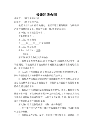 最新仪器设备租赁合同范本