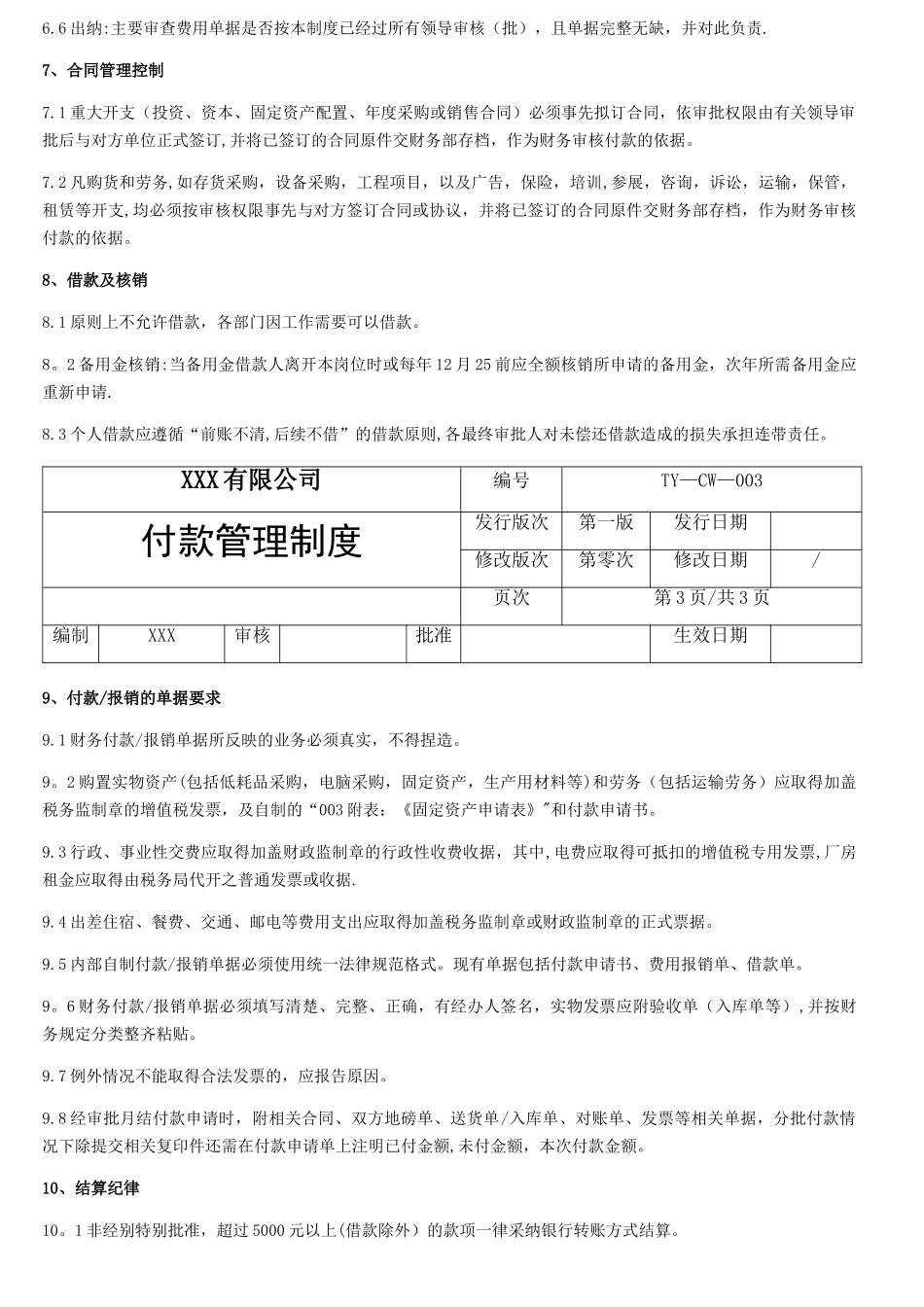 最新付款管理制度_第3页