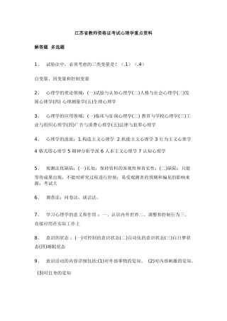 2025年江苏省教师资格证考试之心理学重点资料