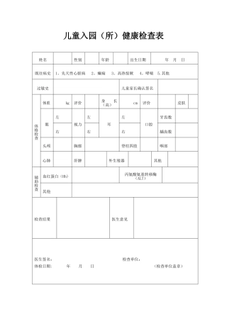 最新儿童入园体检表