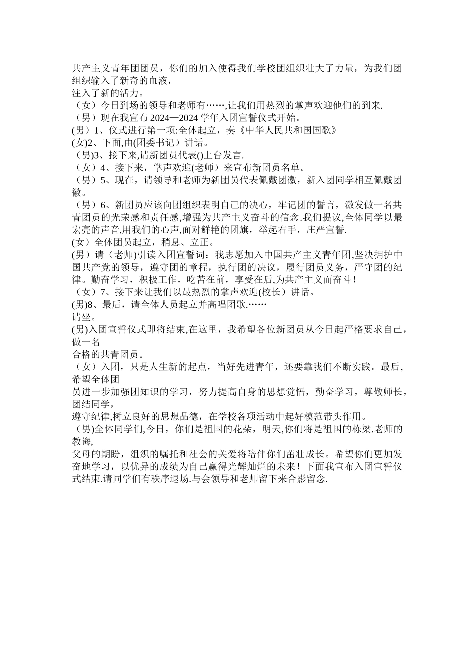 最新入团宣誓仪式流程方案_第2页