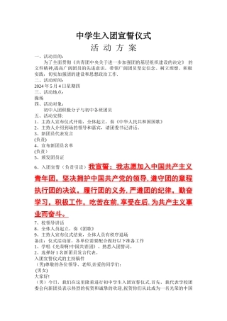 最新入团宣誓仪式流程方案