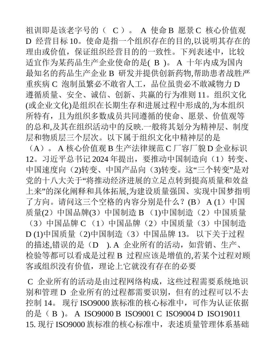 最新全国企业员工全面质量管理知识竞赛_第2页
